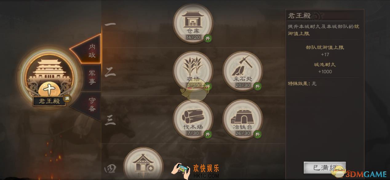 三国志战略版城建系统怎么样_城建系统介绍