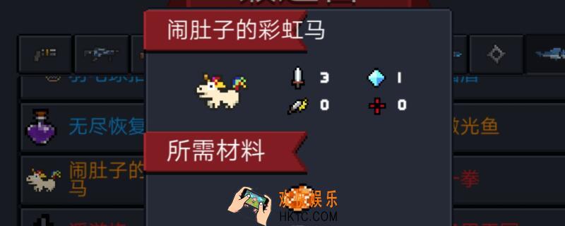 元气骑士闹肚子的彩虹马_闹肚子的彩虹马使用技巧注意事项