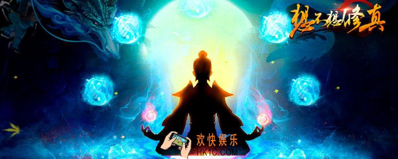 想不想修真紫府怎么玩_紫府玩法内容