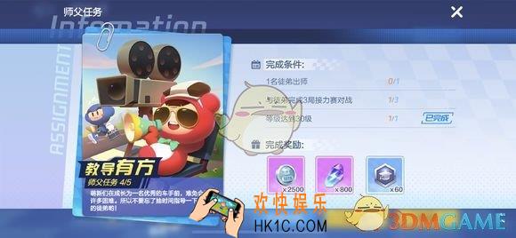 跑跑卡丁车手游怎么样才能出师_出师攻略介绍