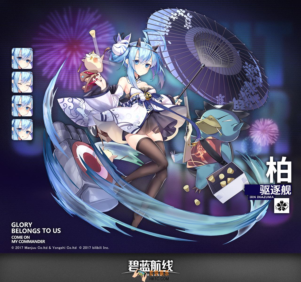 碧蓝航线电换装花火Inatuma怎么样_柏浴衣花火Inatuma展示