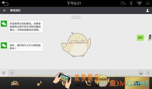 微信车载版在哪下载_下载地址分享介绍