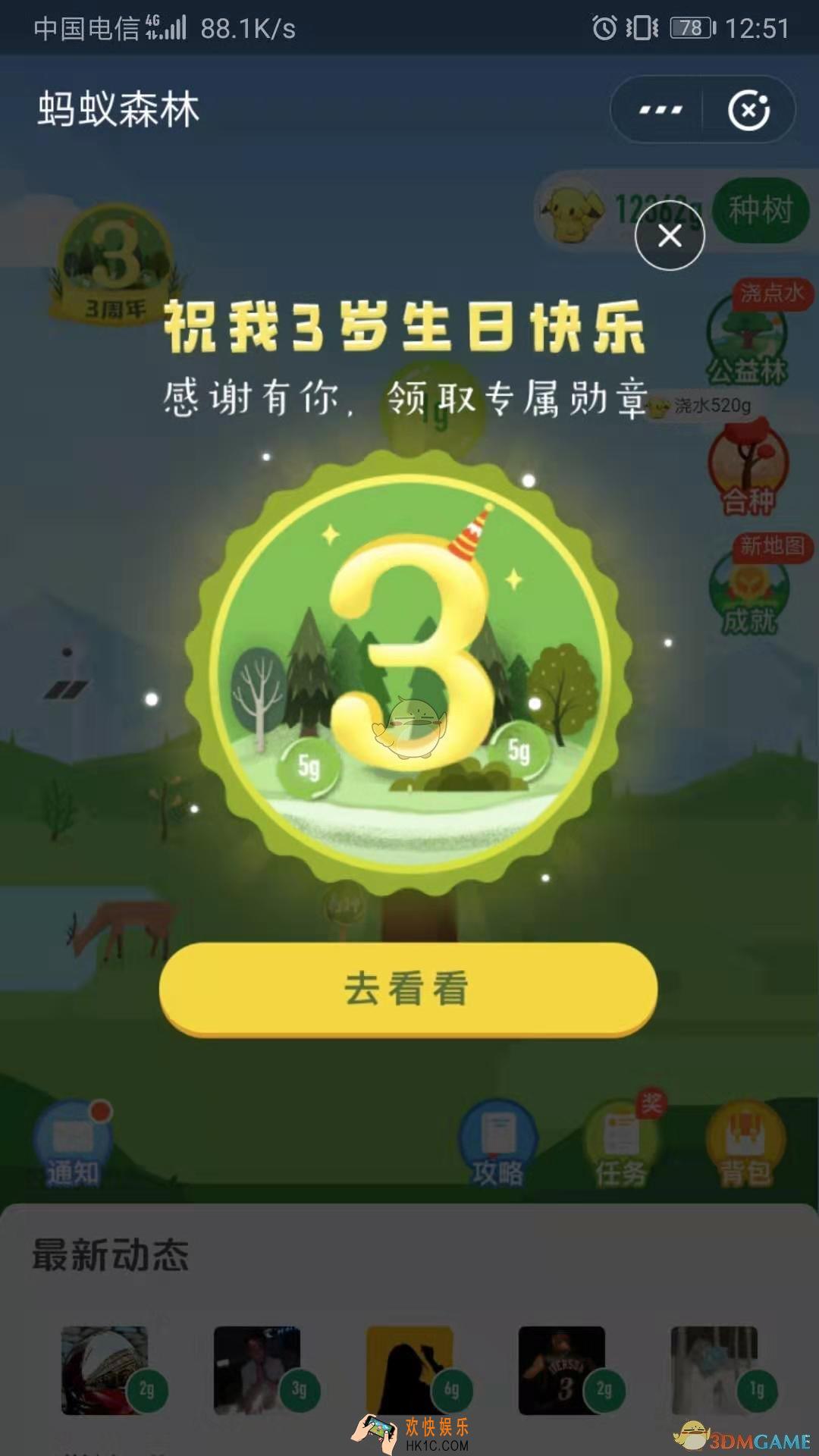 支付宝蚂蚁森林3周年勋章挂件怎么获得_蚂蚁森林三周年皮肤领取技巧