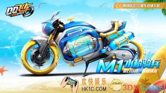 QQ飞车手游水枪能量怎么领取_M1水枪骑兵摩托获得技巧