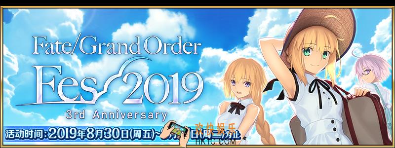 FGO三周年活动奖励_三周年活动内容一览