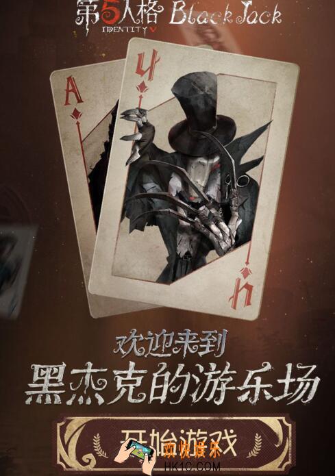 第五人格21点游戏礼包在哪领_CDK礼包兑换码领取位置福利一览