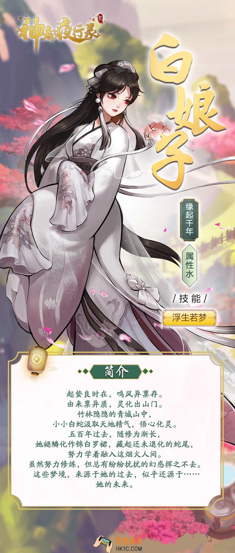 神都夜行录SSR妖灵白娘子怎么样_SSR妖灵白娘子技能图鉴介绍