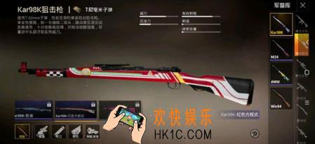 和平精英98k皮肤红色方程式如何获取_红色方程式皮肤获取方法一览