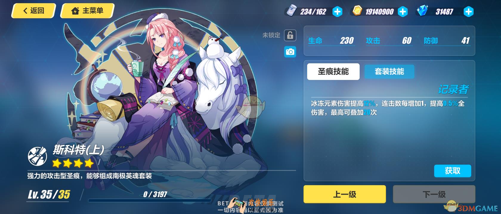 崩坏3斯科特圣痕怎么样_斯科特圣痕强度解析