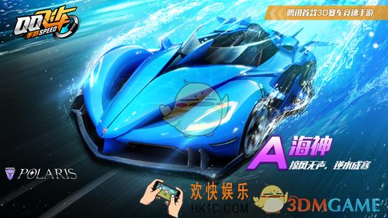 QQ飞车手游A车海神怎么获得_海神鸿运宝箱价格点券钻石