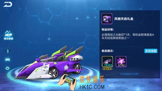 QQ飞车手游地狱天启特性怎么样_地狱天启特性介绍