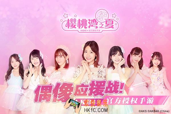 AKB48樱桃湾之夏官网地址介绍_官网在哪里