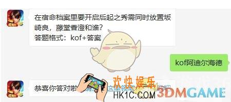 拳皇98终极之战ol手游8月27日每日一题答案微信2019_在宿命档案里要开启后起之秀需同时放置坂崎良，藤堂香澄和谁