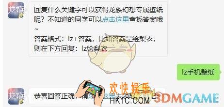 龙族幻想8月27日每日一题答案2019_回复什么关键字可以获得龙族幻想专属壁纸呢