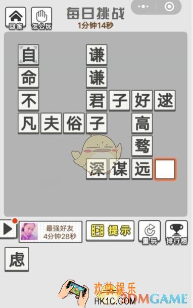 成语招贤记8月27日每日挑战答案_ 每日挑战8.27日答案攻略一览2019