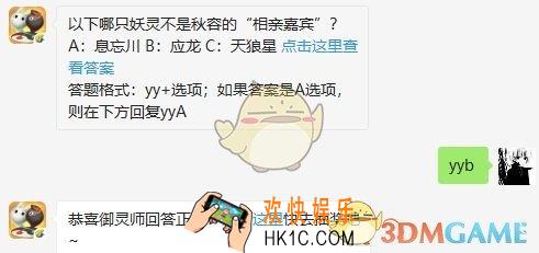 以下哪只妖灵不是秋容的“相亲嘉宾”？