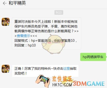 新版本中能有效保护车内乘员免受子弹、手雷、轰炸和其他载具爆炸等正常伤害的是什么新载具呢？