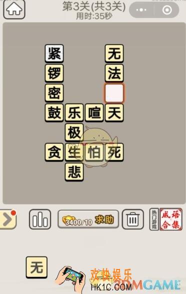 成语宫廷记每日挑战8月27日第3关答案_第三关答案图文一览2019