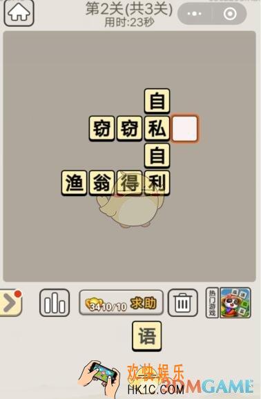 成语宫廷记每日挑战8月27日第2关答案_第二关答案图文一览2019
