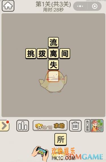 成语宫廷记每日挑战8月27日第一关答案_第1关答案图文一览2019