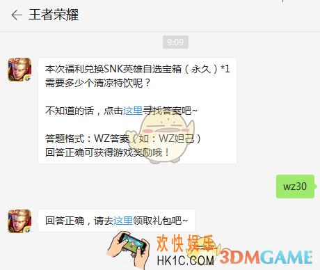本次福利兑换SNK英雄自选宝箱（永久）*1需要多少个清凉特饮呢？