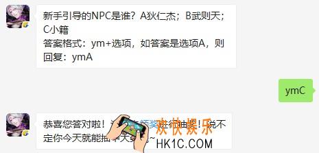 新手引导的NPC是谁