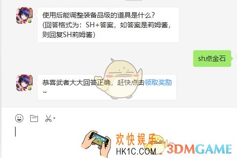 使用后能调整装备品级的道具是什么_8月27日微信问答试炼答案