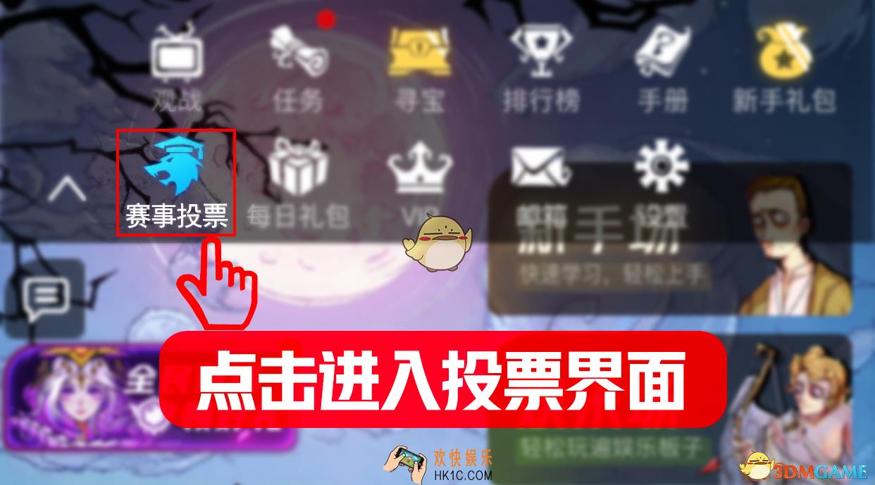 狼人杀高校夏季赛投票活动介绍_狼人杀高校夏季赛投票活动详情