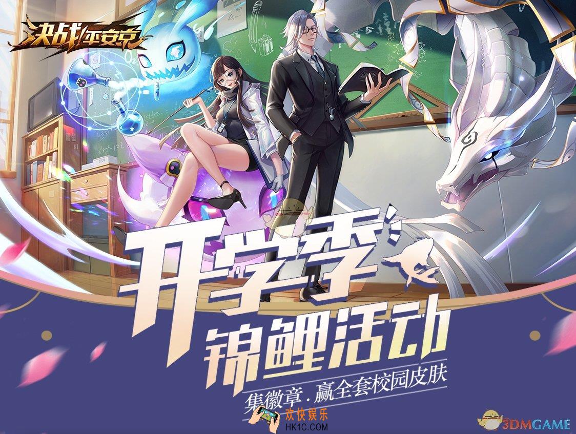 决战平安京开学季活动介绍_开学季活动详情