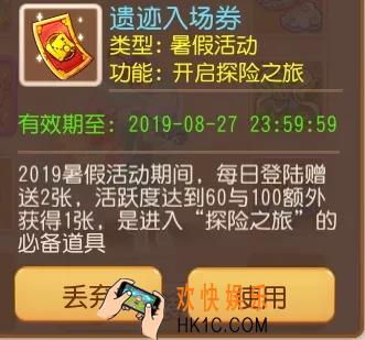 梦幻西游手游探险活动遗迹入场券有什么用_遗迹入场券使用攻略