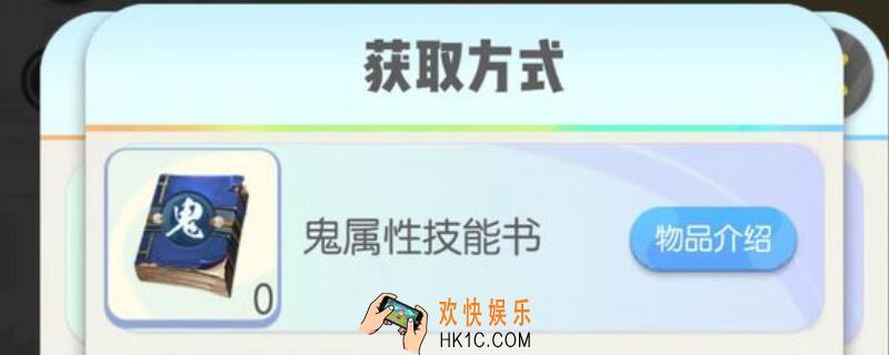 一起来捉妖鬼书怎么获得_一起来捉妖鬼书可以交易吗
