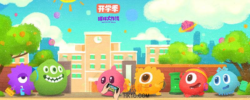 球球大作战赛事中心在哪_球球大作战赛事中心位置介绍