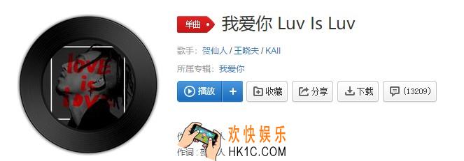 抖音因为我爱你就像对你的爱就像河流是什么歌_我爱你 Luv Is Luv歌曲介绍