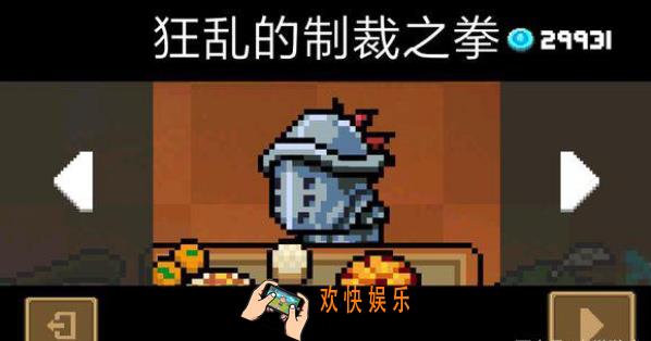 元气骑士制裁之拳怎么获得_制裁之拳特效一览