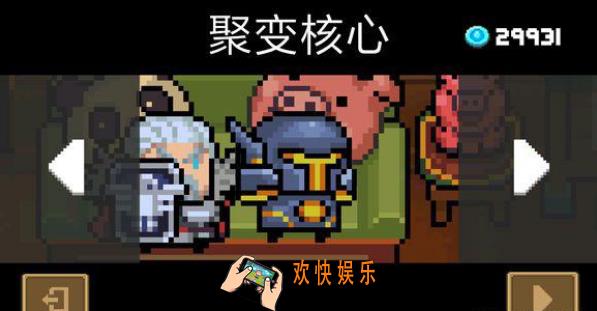 元气骑士聚变核心特效怎么样_聚变核心入手途径