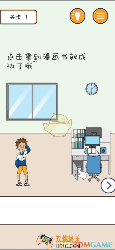 夺回漫画大作战第一关怎么过_第一关通关攻略