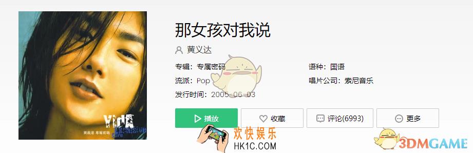 抖音那女孩对我说什么歌_那女孩对我说什么歌歌曲分享