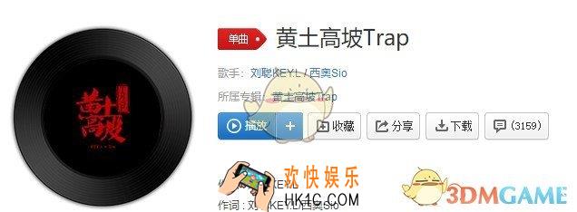 抖音走啊走到黄土高坡一壶酒难解我的忧愁是什么歌_黄土高坡Trap歌曲介绍