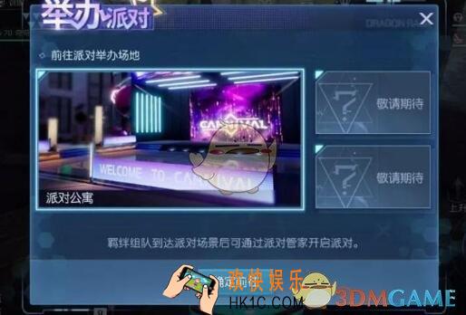 龙族幻想轰趴大咖异闻怎么达成_轰趴大咖异闻完成方法攻略