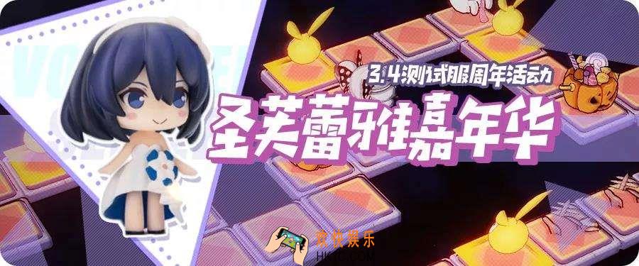 崩坏3三周年活动玩法介绍_三周年活动攻略