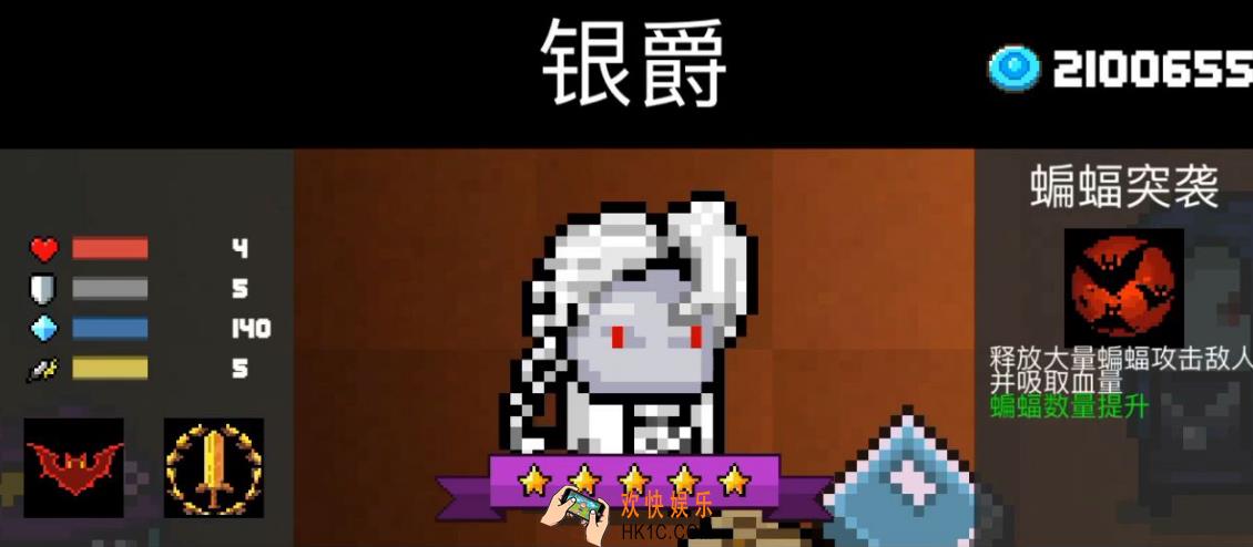 元气骑士银爵有怎么解锁_银爵技能特效