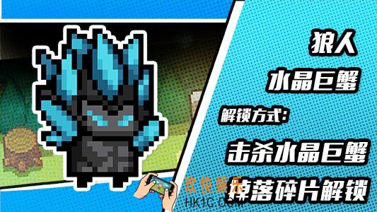 元气骑士狼人水晶巨蟹皮肤什么特效_水晶巨蟹入手途径