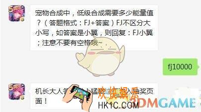 全民飞机大战8月26日每日一题答案微信2019_宠物合成中，低级合成需要多少能量值