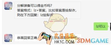 龙族幻想8月26日每日一题答案2019_分解装备可以得金币吗
