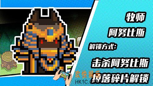 元气骑士牧师阿努比斯怎么获得_阿努比斯皮肤特效