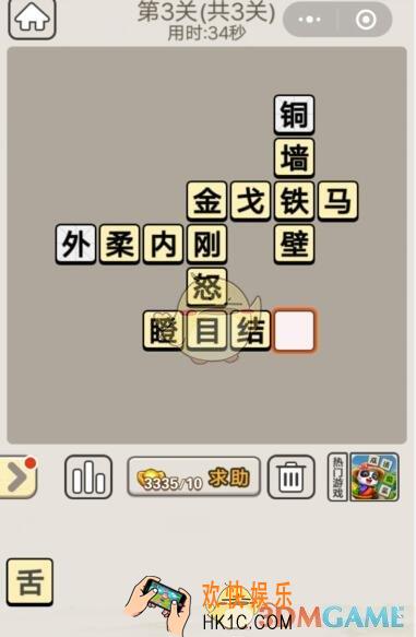 成语宫廷记每日挑战8月26日第3关答案_第三关答案图文一览2019