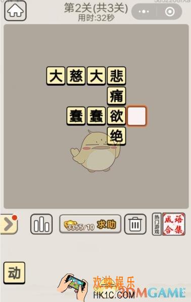 成语宫廷记每日挑战8月26日第2关答案_第二关答案图文一览2019