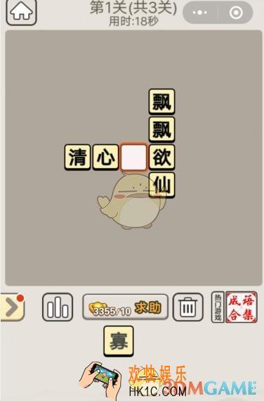成语宫廷记每日挑战8月26日第一关答案_第1关答案图文一览2019