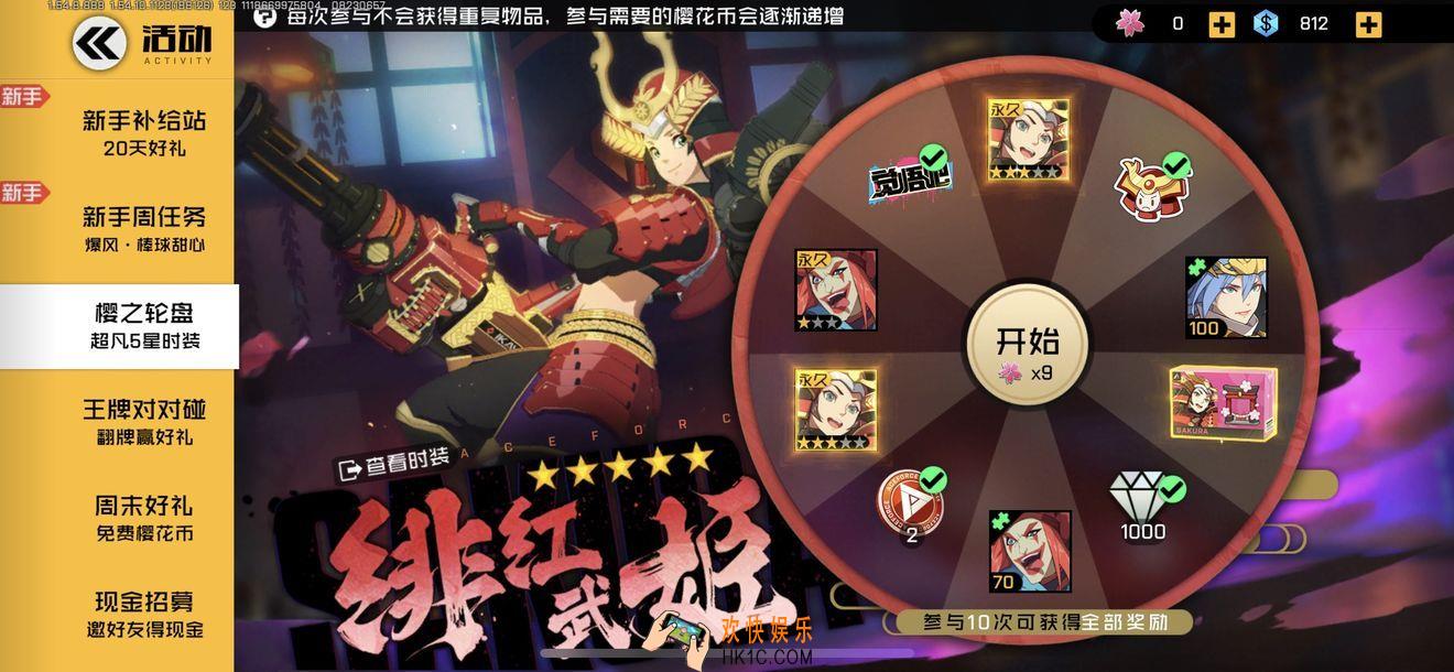 王牌战士樱花抓转盘怎么抽必中_转盘概率一览