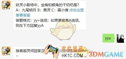 妖灵小剧场中，金角和银角的干奶奶是？